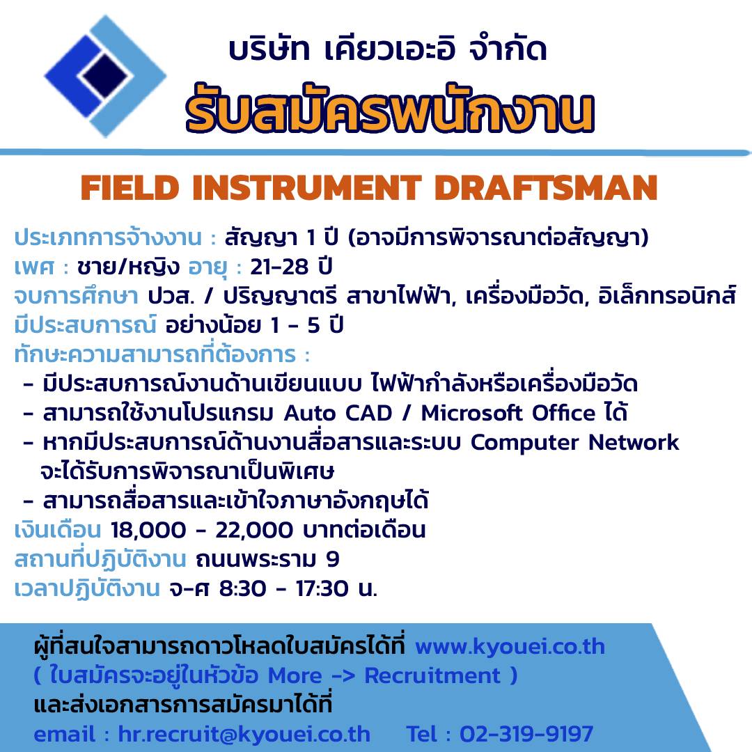 Field Instrument Draftsman